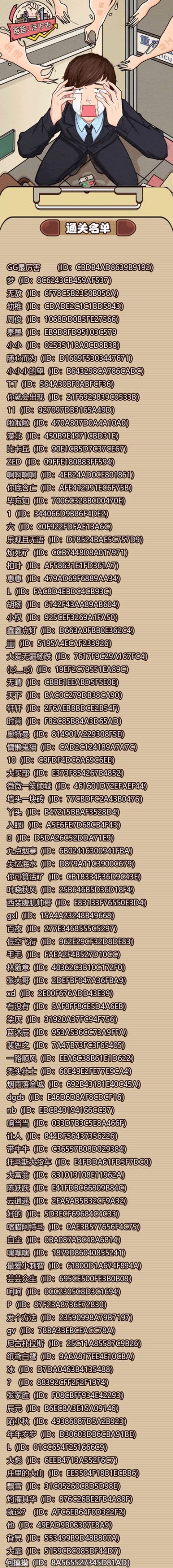 【限时公益活动】最新通关名单，新鲜出炉！