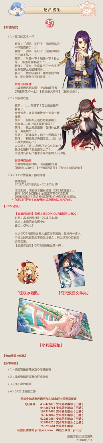 姬魔恋战纪5月3日更新公告