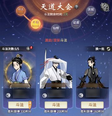 登录又有新福利！天道大会再次来袭