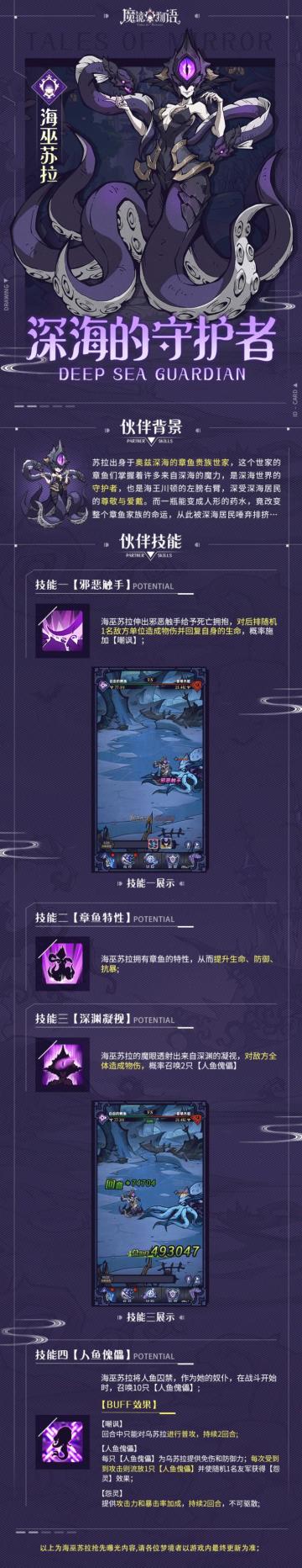 梦境公告 | 新伙伴【海乌苏拉】&【谎言浩图】即将上线