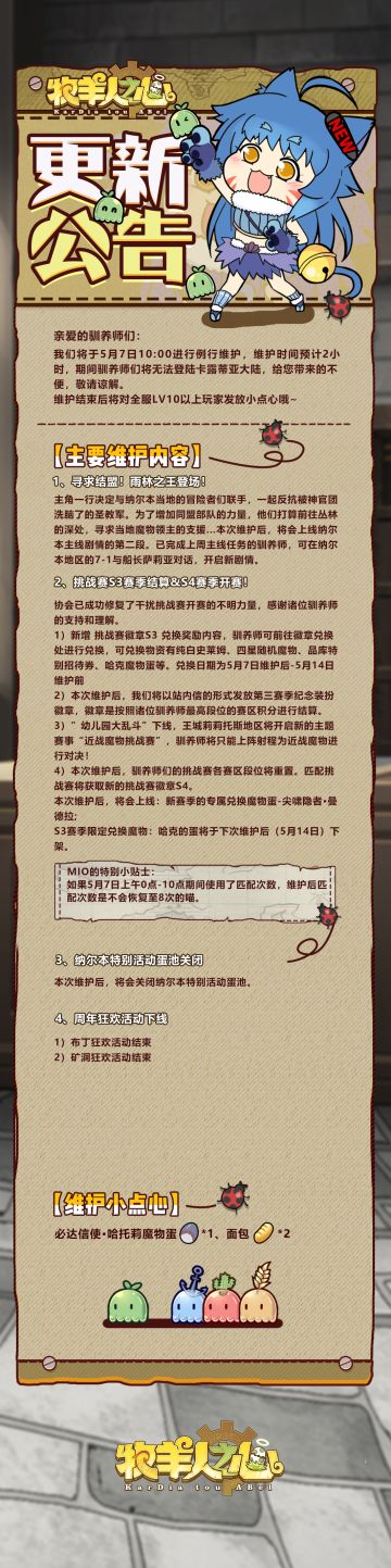 5月7日维护公告