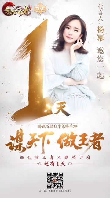 杨幂代言乱世王者！惊不惊喜，意不意外？