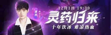 今晚19:30，灵药直播首秀！曾经的护国螳螂刀未老~