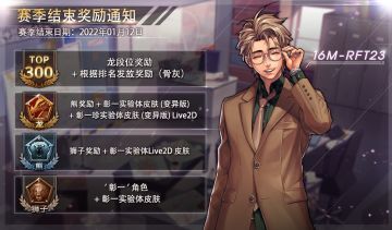 [公告] 第10赛季结束日程 及 奖励通知