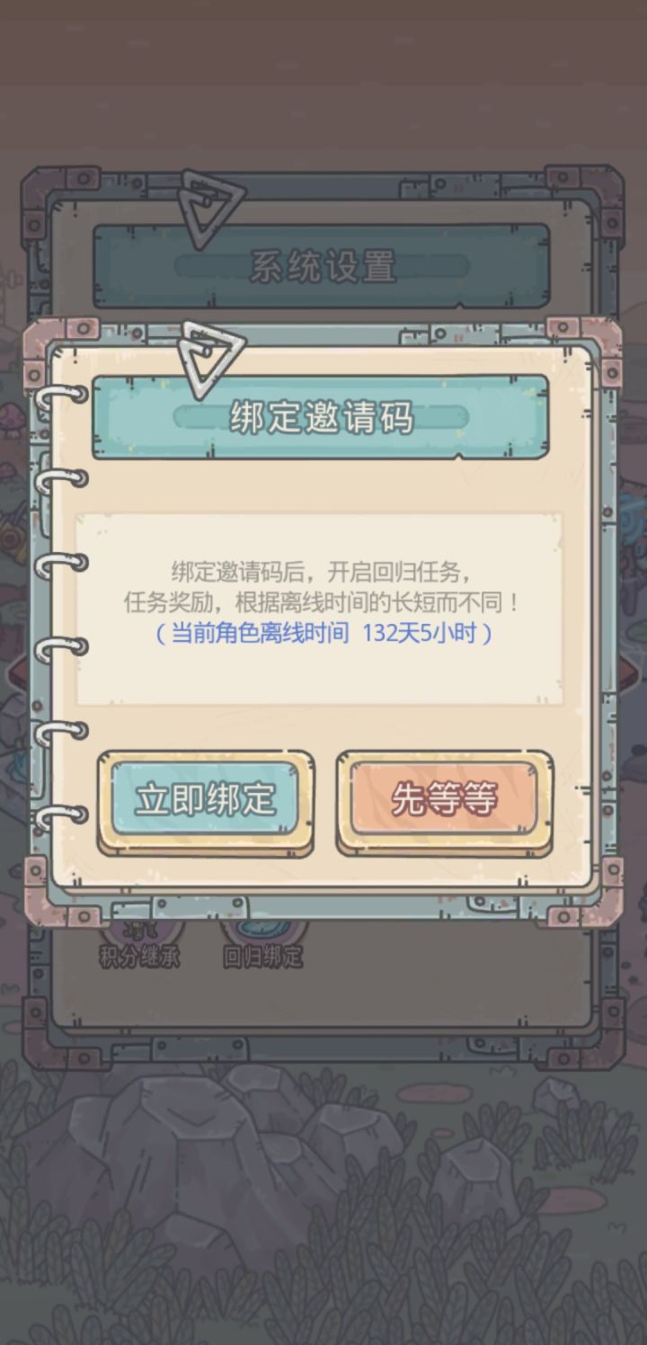 回归互绑截图