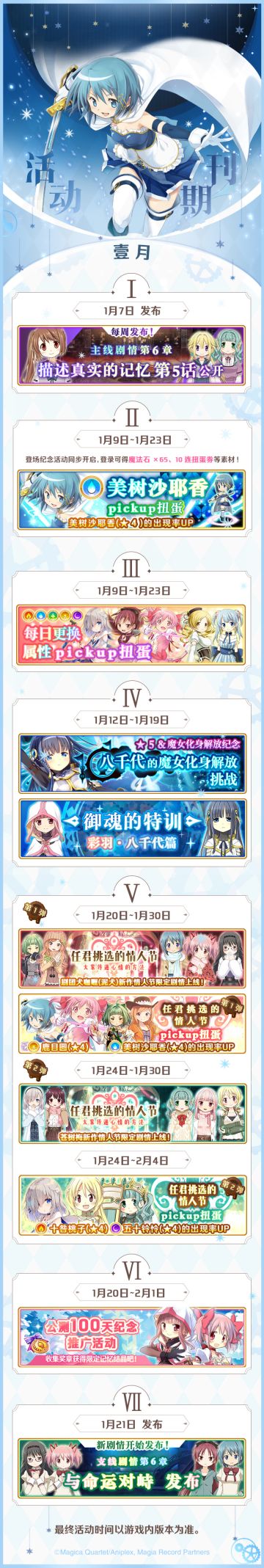 《魔法纪录》「预告」1月活动期刊公开！
