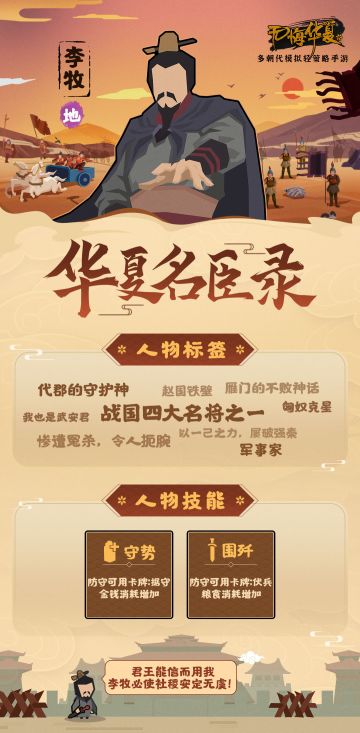 【华夏名臣录】李牧——赵国铁壁，屡破强敌（军事篇）