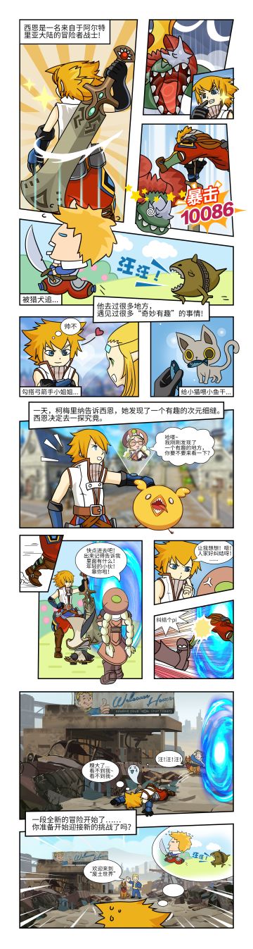 漫画丨你知道吗？当进入次元细缝后会......