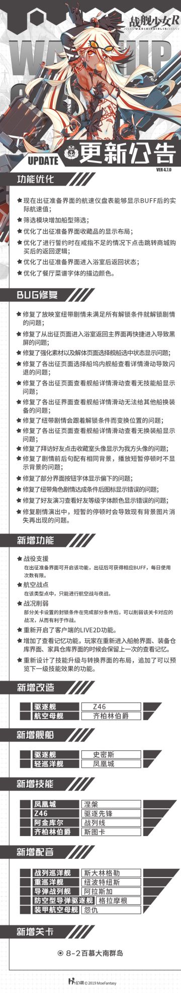 2019.11.19维护公告&4.7.0版本更新公告