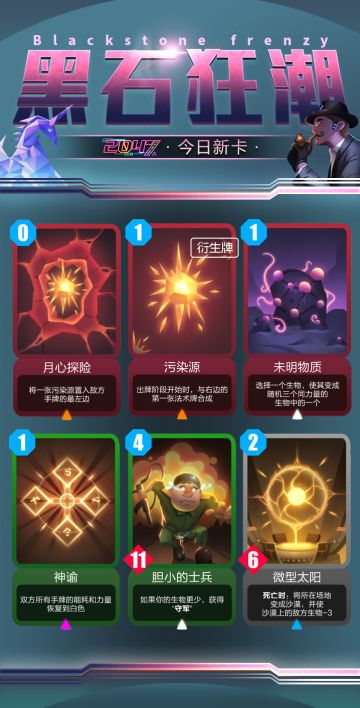 “黑石狂潮”最终波！第五弹！祸岛生物开始月心探险！