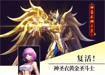 全新圣斗士|狮子座的热血与正义将被延续