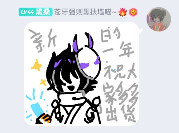 QQ涂鸦强行凑苍黑情头