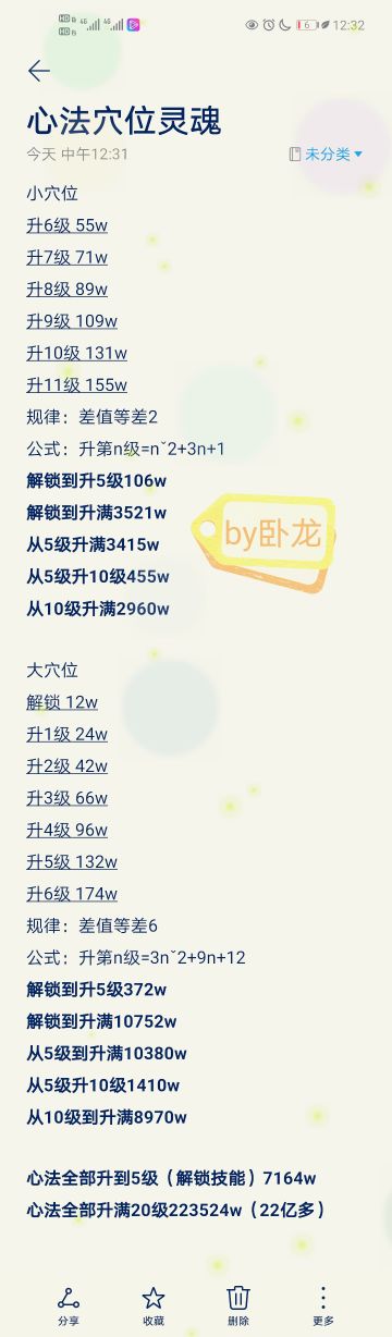 全网首发！心法灵魂定量计算公式
