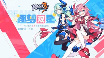 文字直播 | V3.1「逐梦双星」直播贴（错过直播的舰长看过来~）