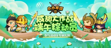 【帕诺普端午节】咸甜大作战，端午粽动员！-内含福利