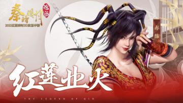 有间客栈丨赤练——业火燃尽旧时红莲