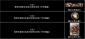 失落之樱 樱守之誓活动公告