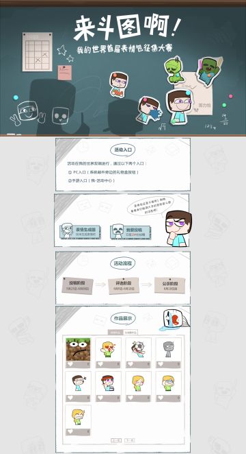 【活动】《我的世界》表情包大赛已开启，海量福利等你来拿！