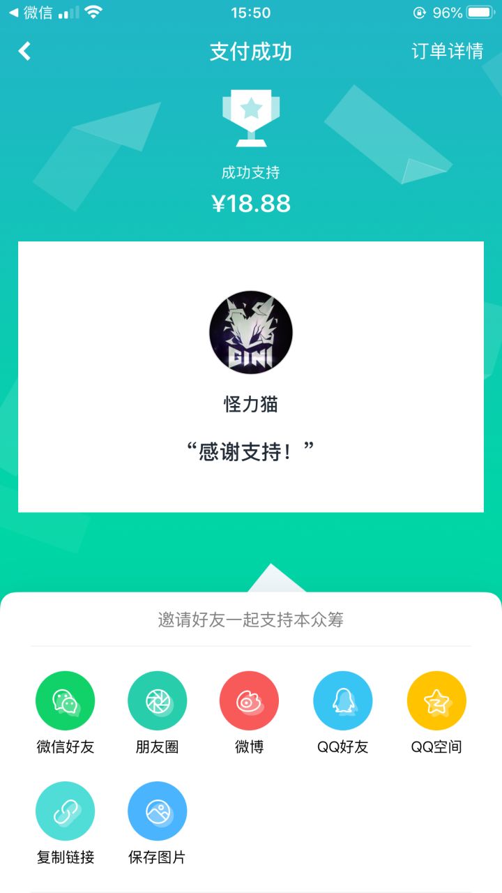 尽微薄之力，支持！截图