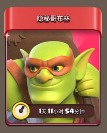 论最佳打资源兵种（隐秘哥布林）