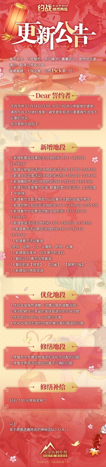 1月14日停服维护更新公告