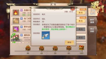 护送有玄机 《蜀门手游》护送李英琼详解