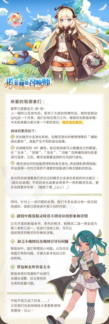 紫罗兰居委会公告~第2期~（精灵进化更改~大家快来看看~）