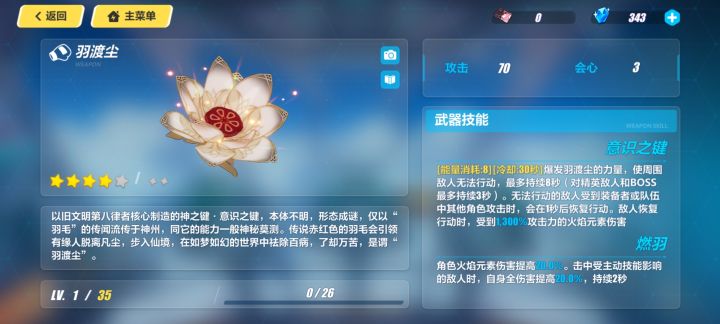 我对羽渡尘（新）的猜想截图