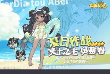 【浪人岬的幽蓝之梦】主题泳装即将上线