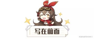 【活动攻略】无相交响诗高分攻略——第二弹