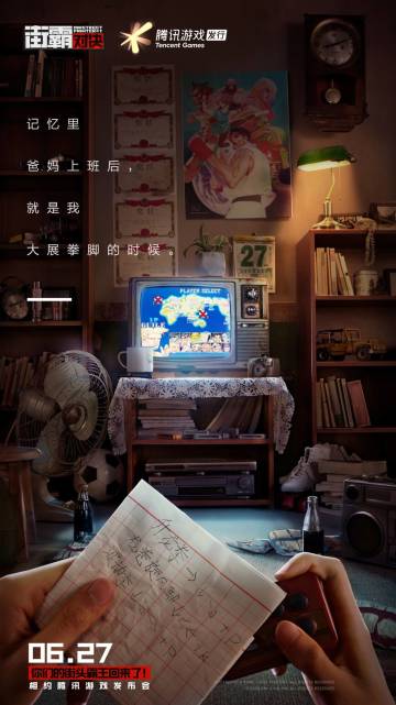 街霸对决:“记忆里，爸妈上班后，就是我大展拳脚的时候。”