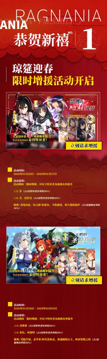 神位纷争春节活动「恭贺新禧」预告