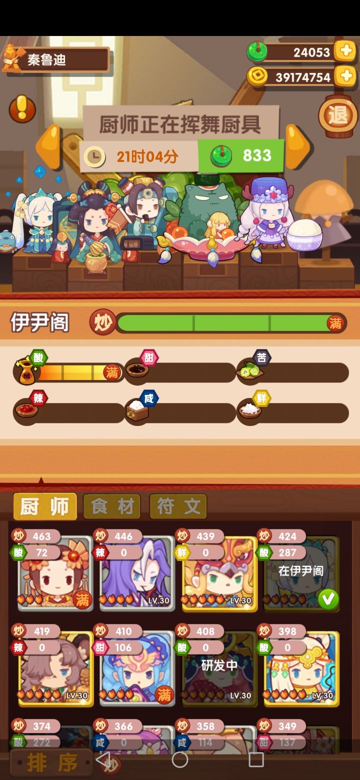 纪念调料系统第一次满截图