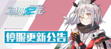 1月14日14：00停服更新公告