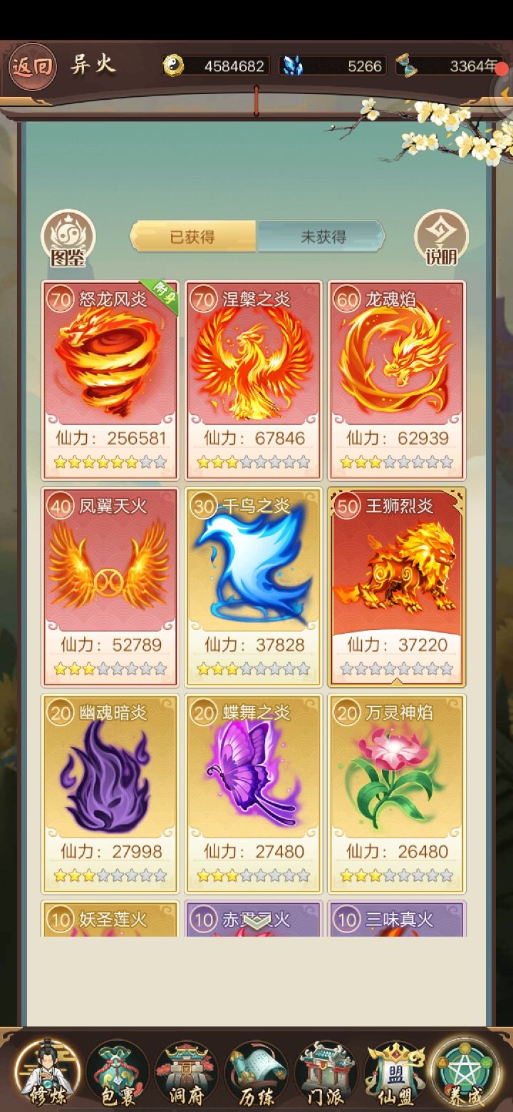 异火截图