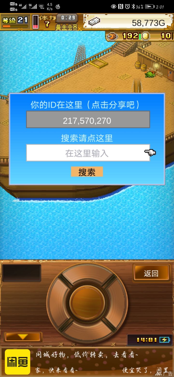 加好友一块玩截图