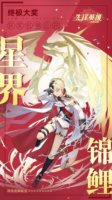 ★寻找龙神秘宝★ ——终极大奖公开——