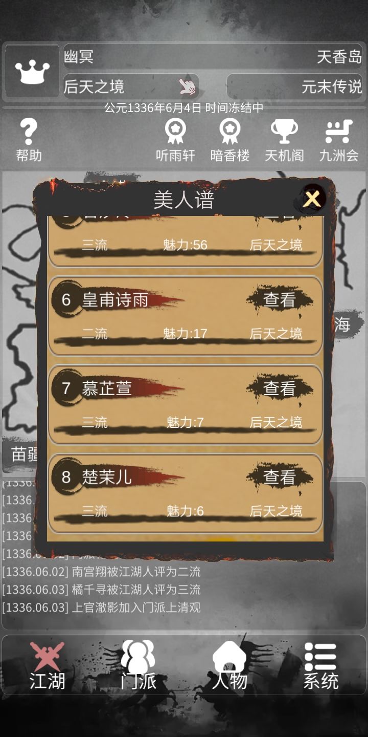 嘿嘿,看看我这美人榜!!!可怕。。截图