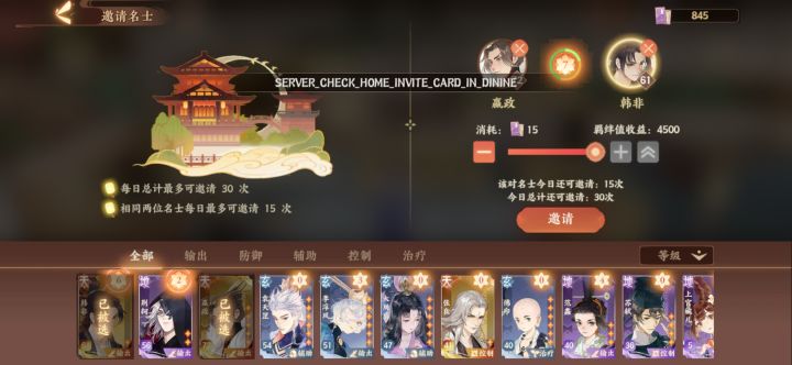 ?什么鬼我邀请不了名士了?截图