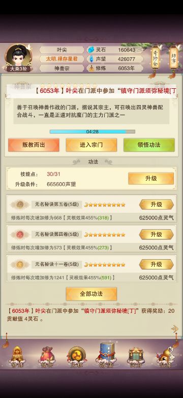 功能分类版二灵根篇，门派篇(功法篇)(可提问)