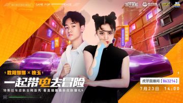 欧阳娜娜空降晚玉直播间 全网首次试驾特斯拉