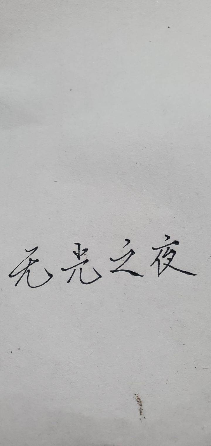 155天!截图