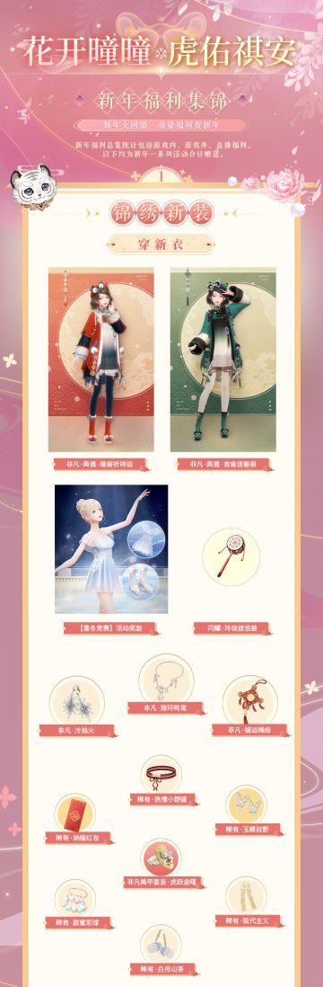 【预告】多重福利，喜迎萌虎新年