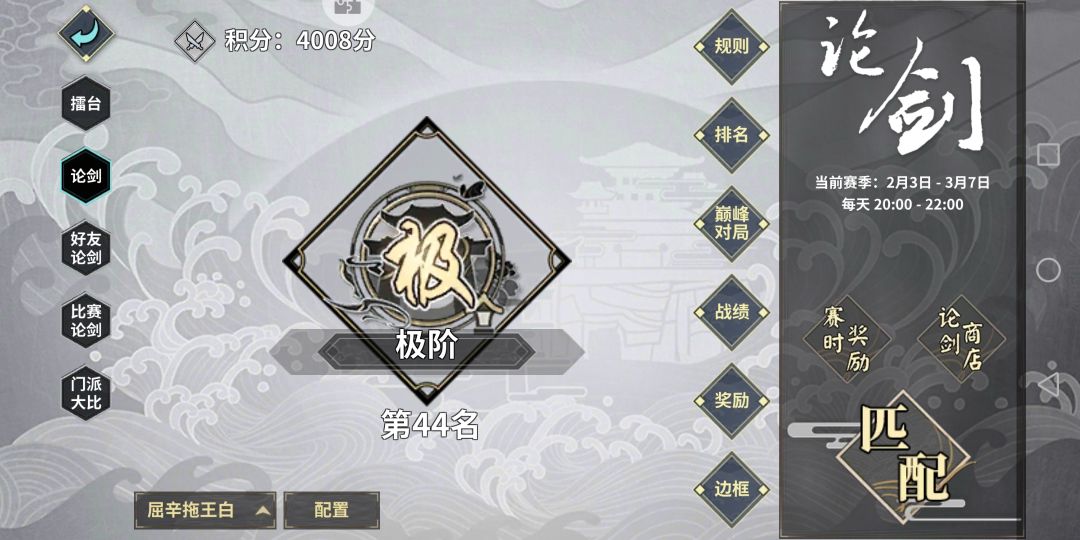 PVP易水遁甲论剑小分享截图