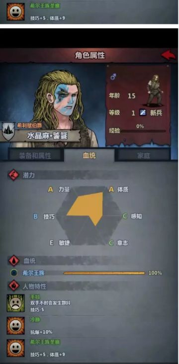 王族特性及相面攻略第二期--希尔王族