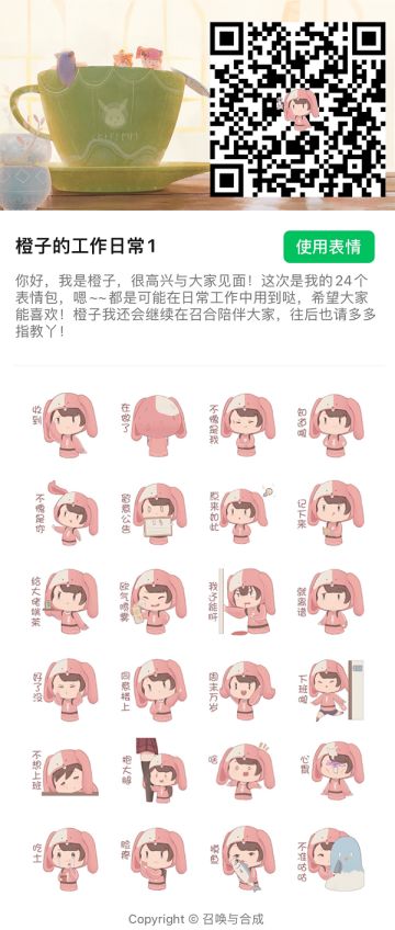 橙子主题表情包来了！