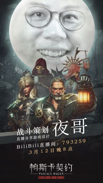 今晚8点，战斗策划夜哥特别直播