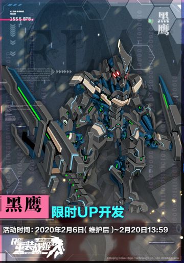 【重装战姬】黑鹰 限时UP开发