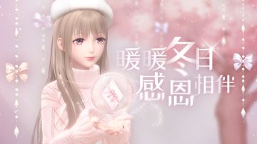 感恩有你，一路相伴