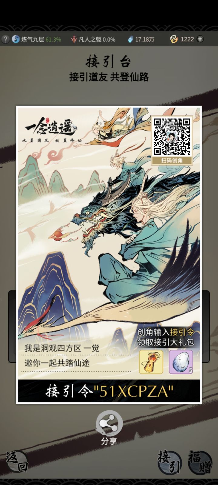创建角色时输入接引密令，谢谢各位仙友截图